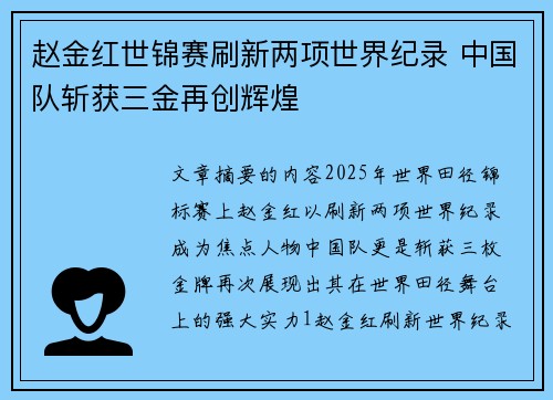 赵金红世锦赛刷新两项世界纪录 中国队斩获三金再创辉煌 赵金红世锦赛刷新两项世界纪录 中国队斩获三金再创辉煌