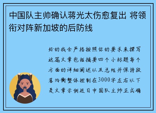 中国队主帅确认蒋光太伤愈复出 将领衔对阵新加坡的后防线