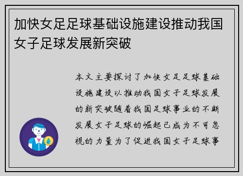 加快女足足球基础设施建设推动我国女子足球发展新突破