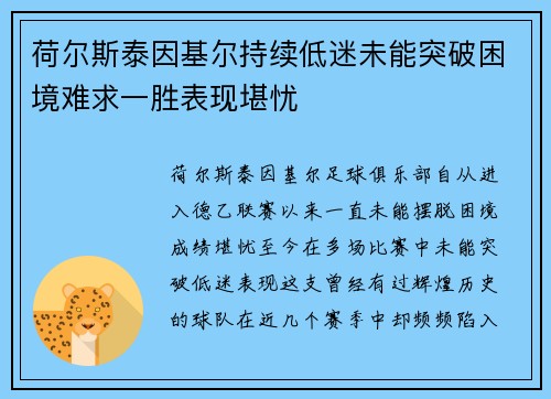 荷尔斯泰因基尔持续低迷未能突破困境难求一胜表现堪忧