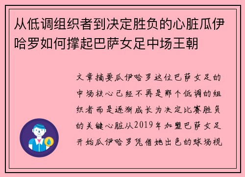 从低调组织者到决定胜负的心脏瓜伊哈罗如何撑起巴萨女足中场王朝 从低调组织者到决定胜负的心脏瓜伊哈罗如何撑起巴萨女足中场王朝