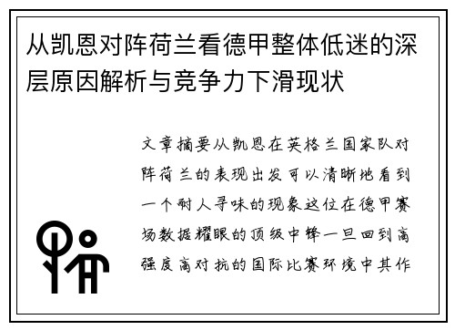从凯恩对阵荷兰看德甲整体低迷的深层原因解析与竞争力下滑现状 从凯恩对阵荷兰看德甲整体低迷的深层原因解析与竞争力下滑现状
