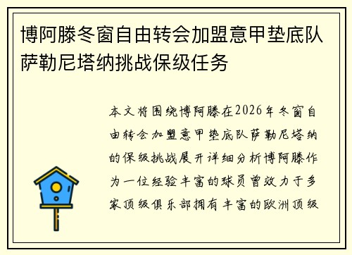 博阿滕冬窗自由转会加盟意甲垫底队萨勒尼塔纳挑战保级任务 博阿滕冬窗自由转会加盟意甲垫底队萨勒尼塔纳挑战保级任务