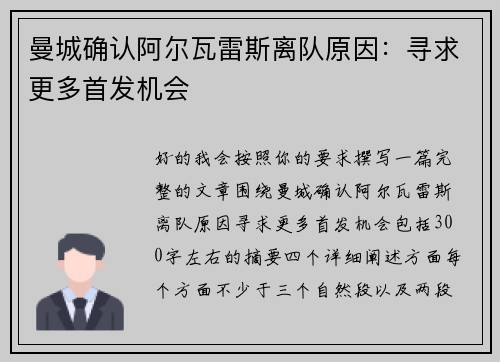 曼城确认阿尔瓦雷斯离队原因：寻求更多首发机会